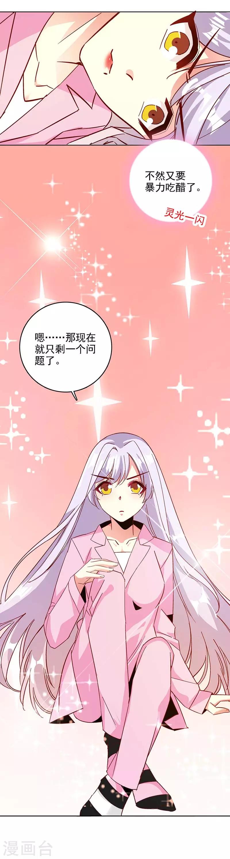 《帝豪老公爱上我》第46话 要我穿女仆装？？ 第6页
