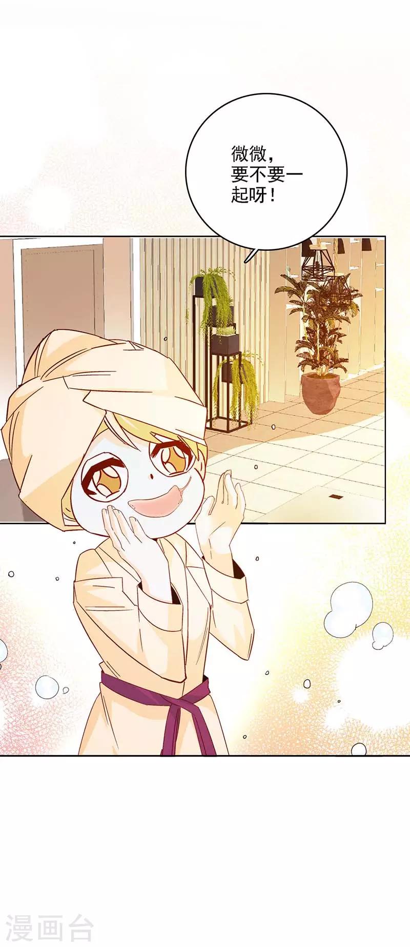 《帝豪老公爱上我》第46话 要我穿女仆装？？ 第7页