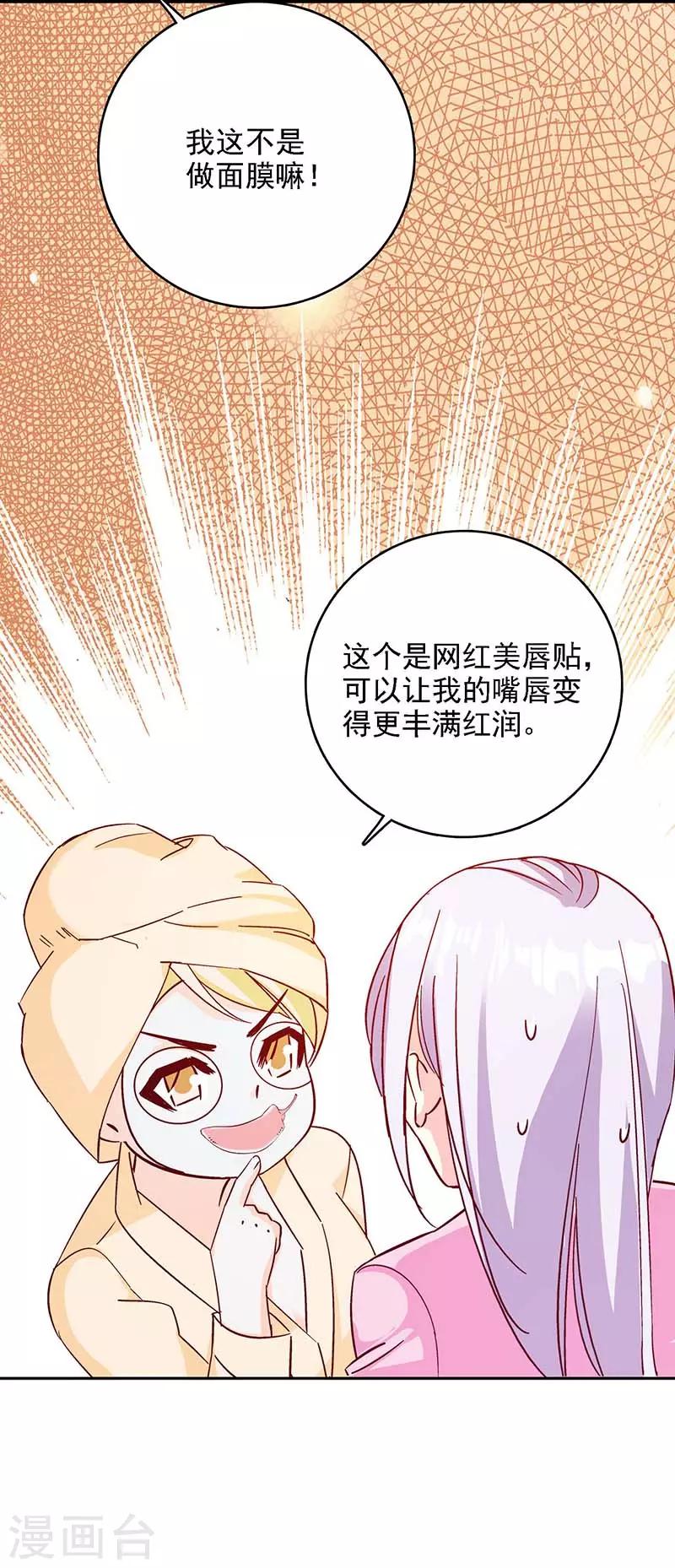 《帝豪老公爱上我》第46话 要我穿女仆装？？ 第9页