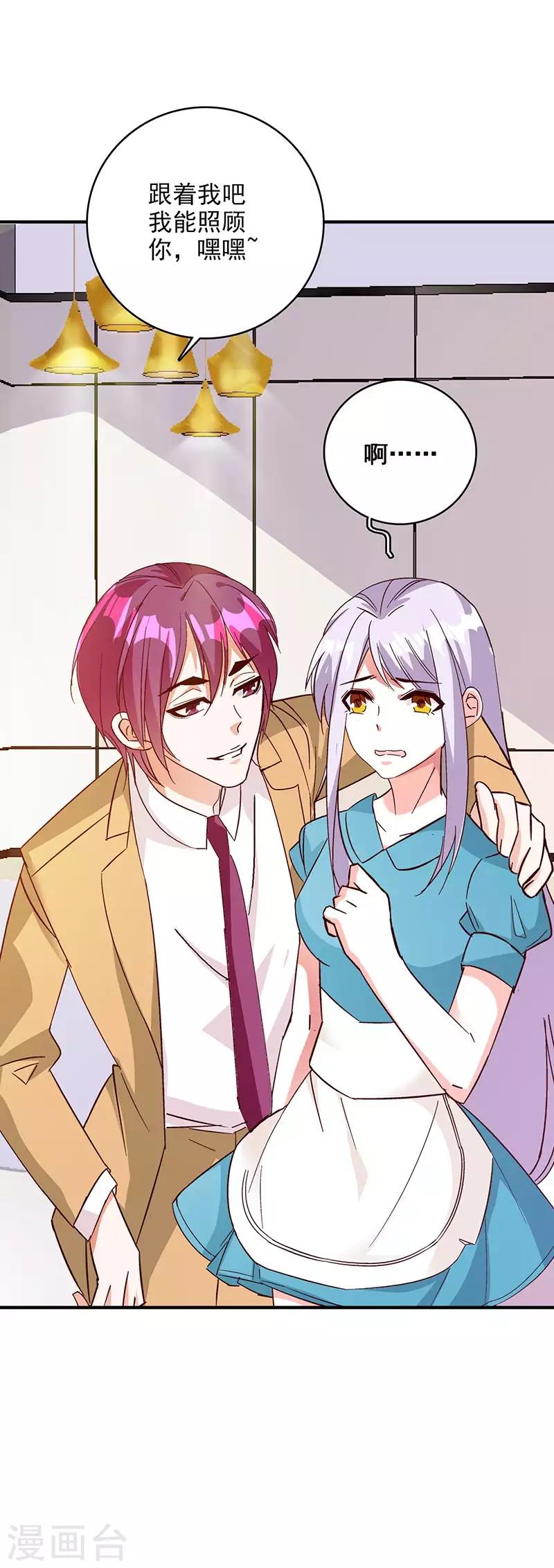 《帝豪老公爱上我》第47话 我能照顾你 第11页