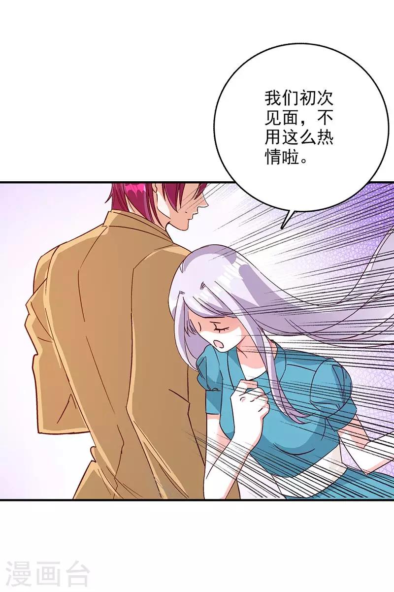《帝豪老公爱上我》第47话 我能照顾你 第12页