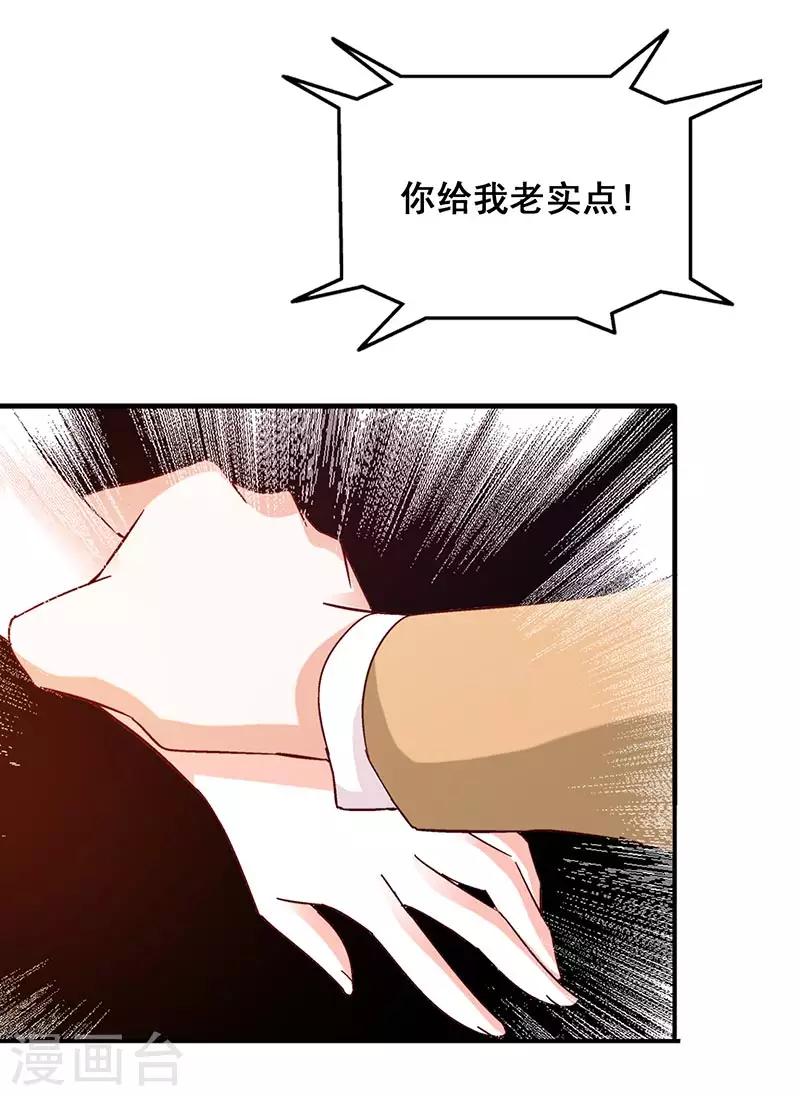 《帝豪老公爱上我》第47话 我能照顾你 第13页