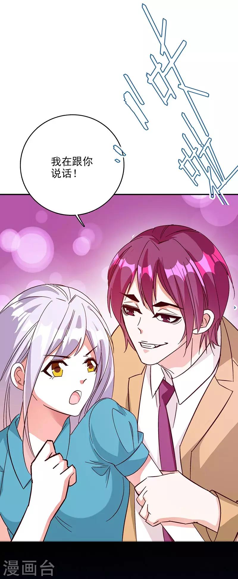 《帝豪老公爱上我》第47话 我能照顾你 第14页