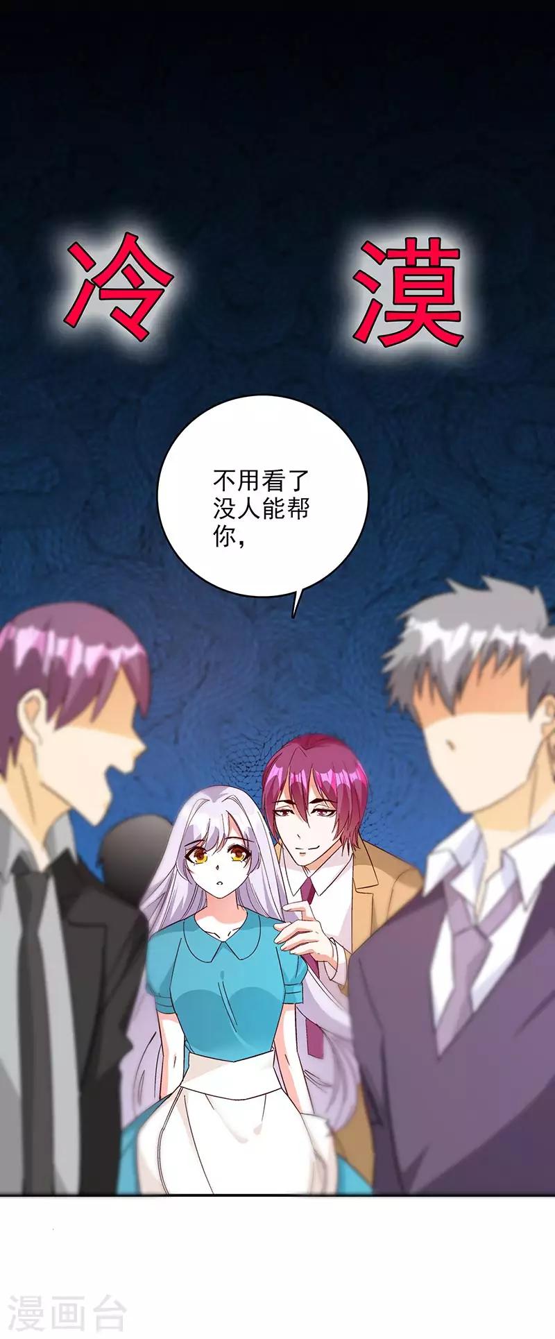 《帝豪老公爱上我》第47话 我能照顾你 第15页