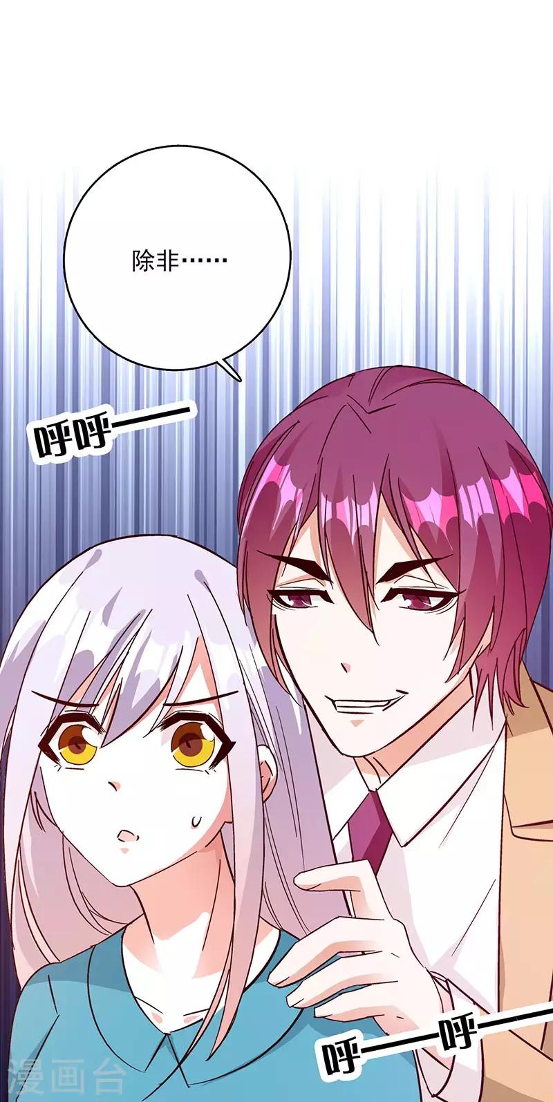 《帝豪老公爱上我》第47话 我能照顾你 第16页