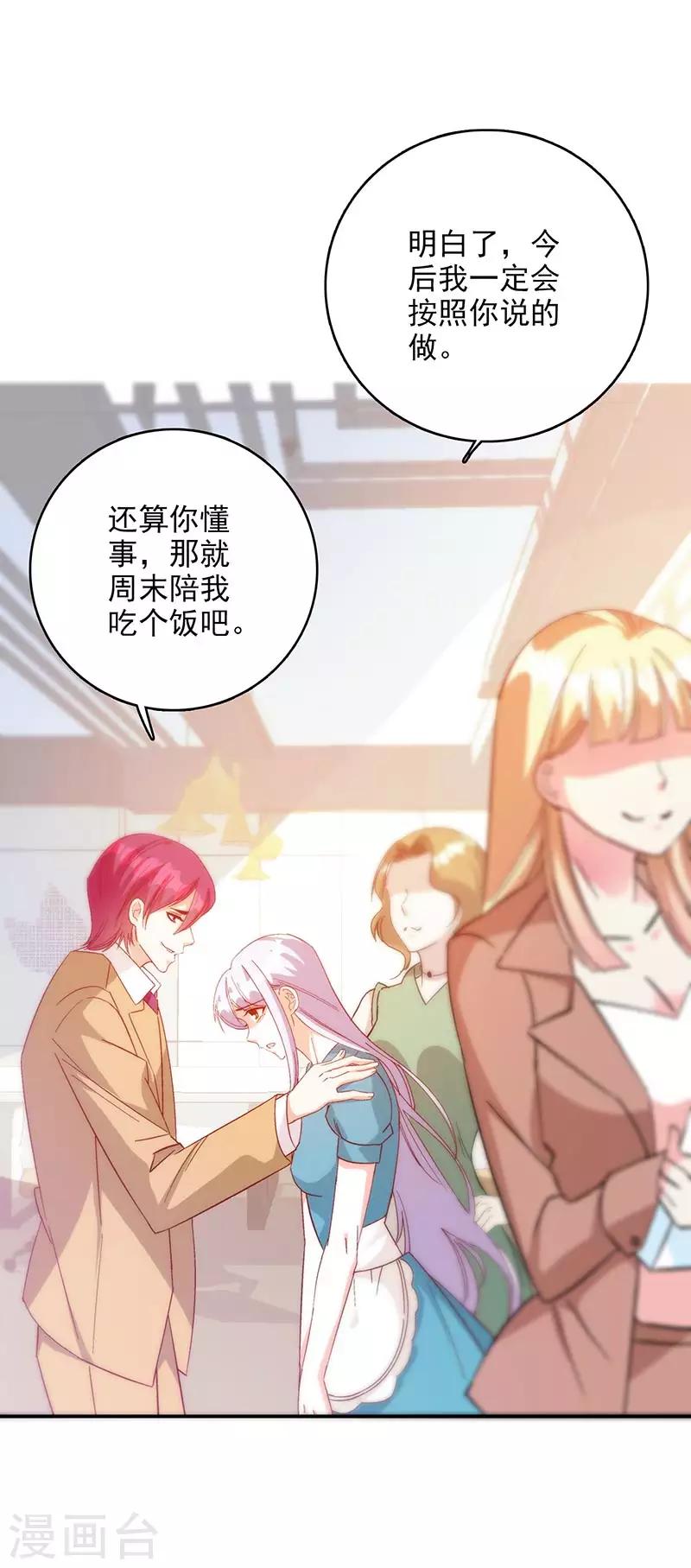 《帝豪老公爱上我》第47话 我能照顾你 第17页