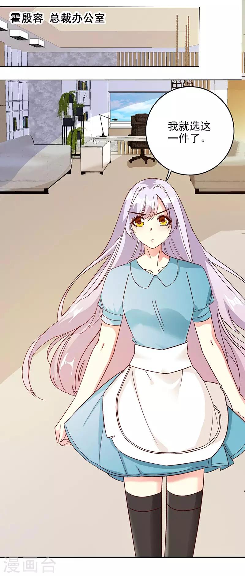 《帝豪老公爱上我》第47话 我能照顾你 第1页