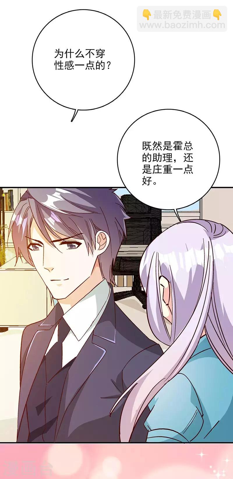 《帝豪老公爱上我》第47话 我能照顾你 第2页