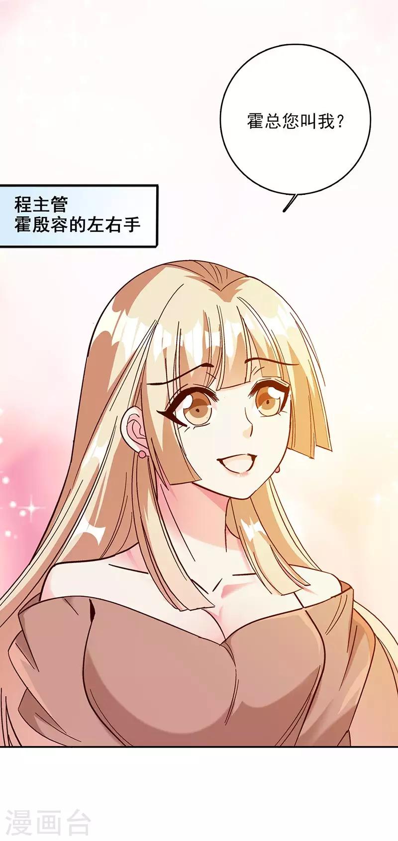 《帝豪老公爱上我》第47话 我能照顾你 第4页