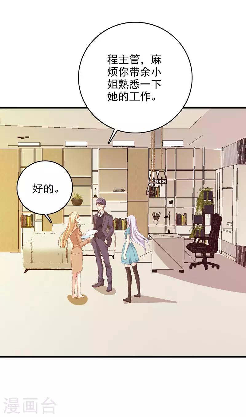 《帝豪老公爱上我》第47话 我能照顾你 第5页
