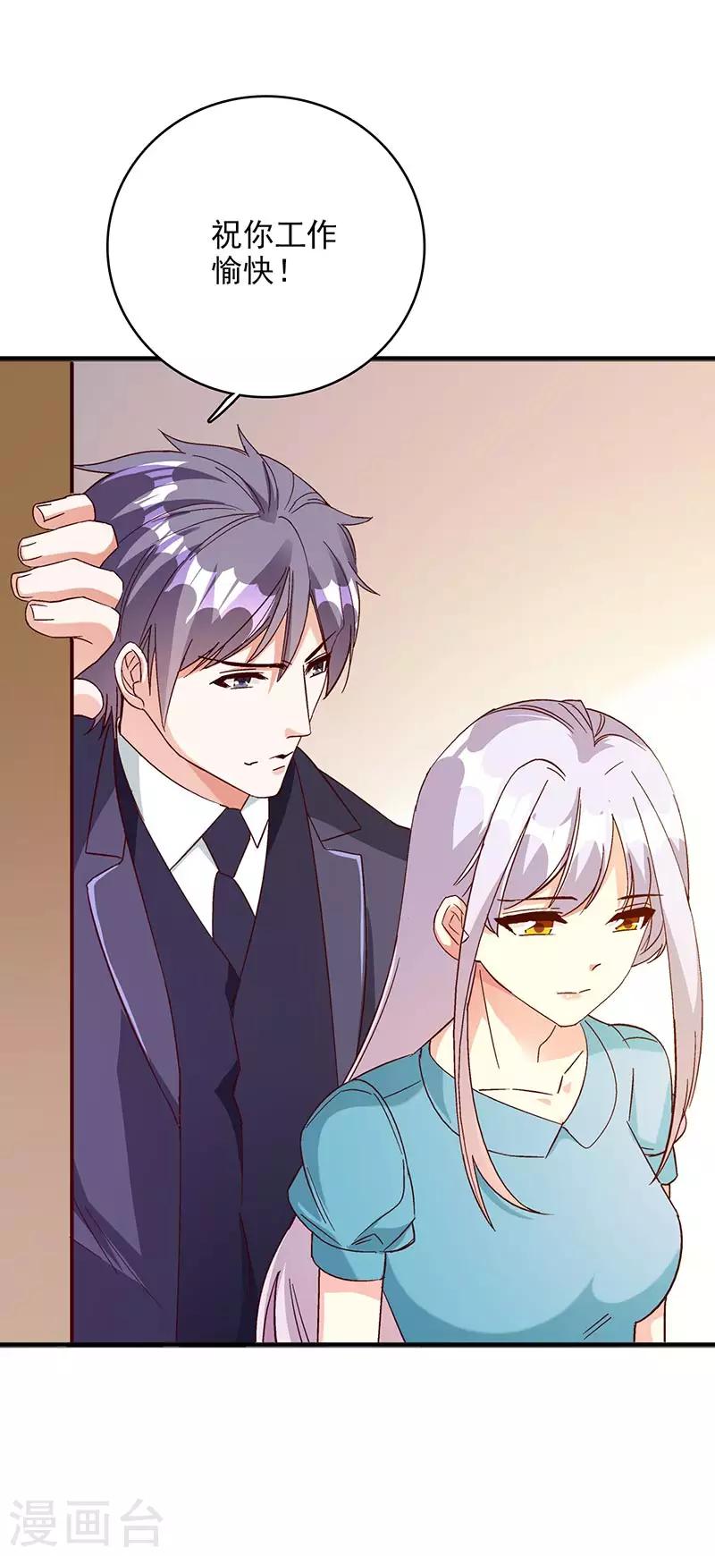《帝豪老公爱上我》第47话 我能照顾你 第6页