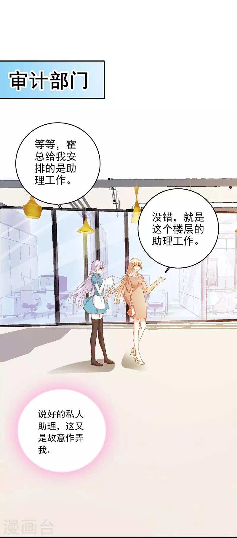 《帝豪老公爱上我》第47话 我能照顾你 第7页
