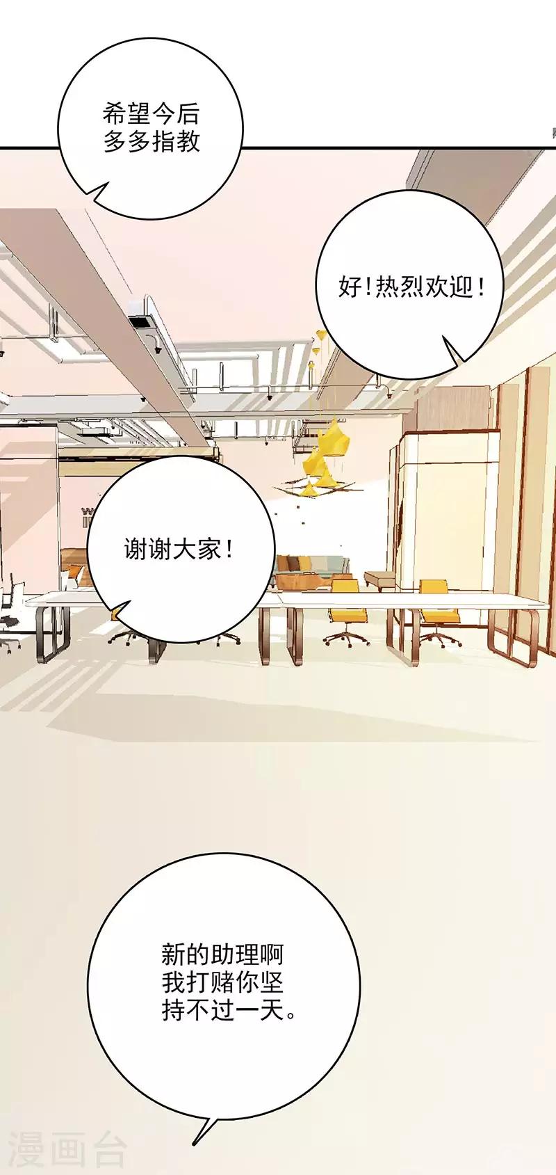 《帝豪老公爱上我》第47话 我能照顾你 第9页