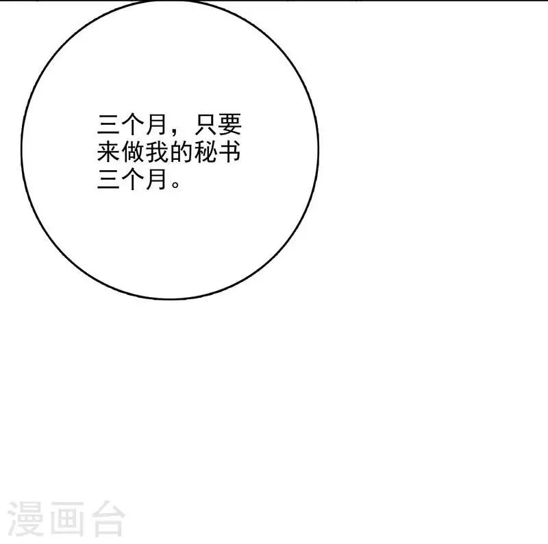 《帝豪老公爱上我》第45话 承认吧，你就是想见我！ 第10页
