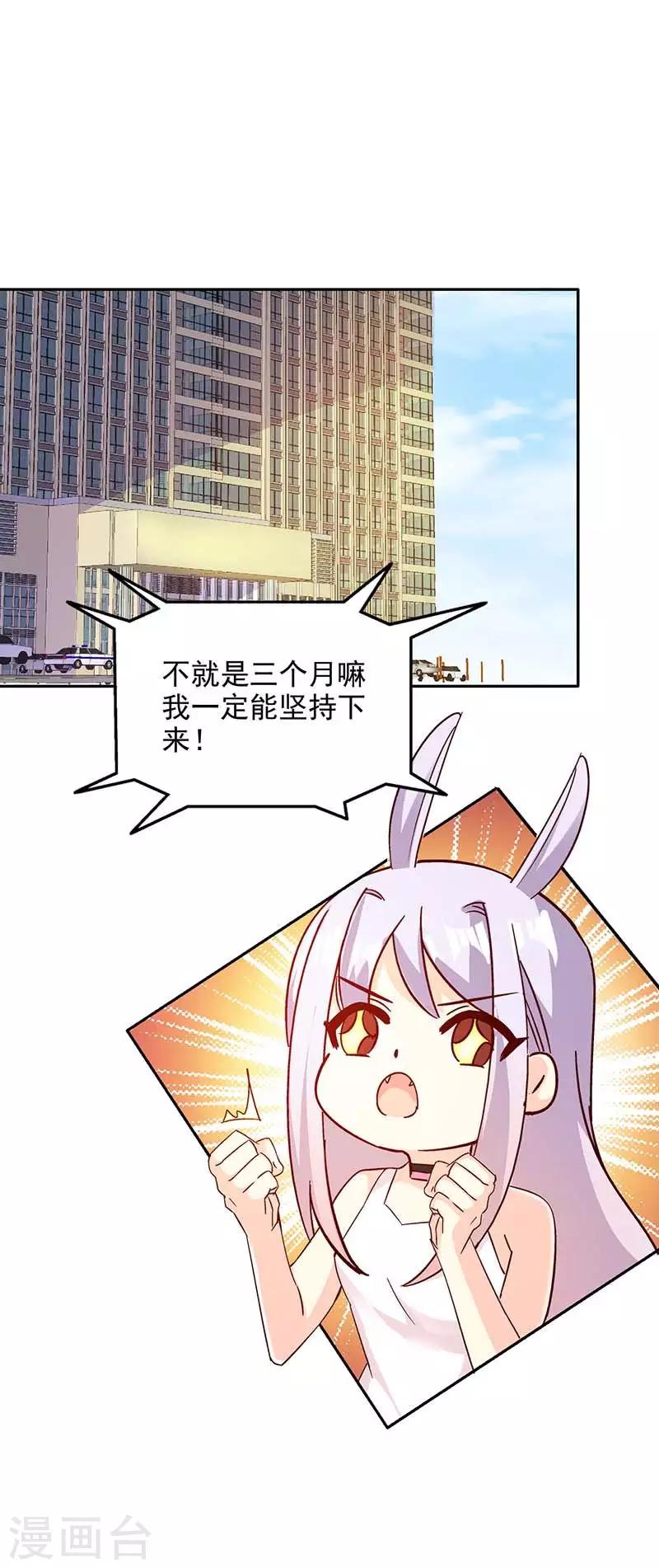 《帝豪老公爱上我》第45话 承认吧，你就是想见我！ 第11页