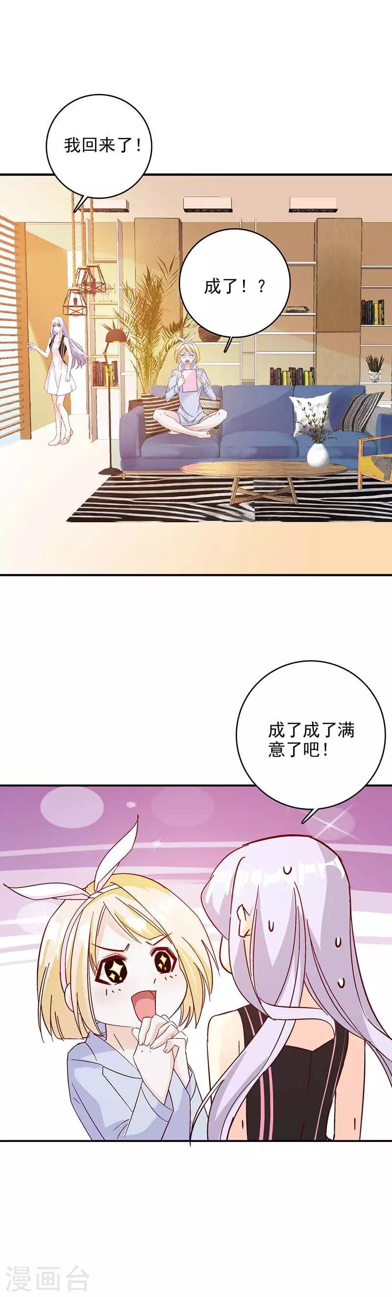 《帝豪老公爱上我》第45话 承认吧，你就是想见我！ 第13页