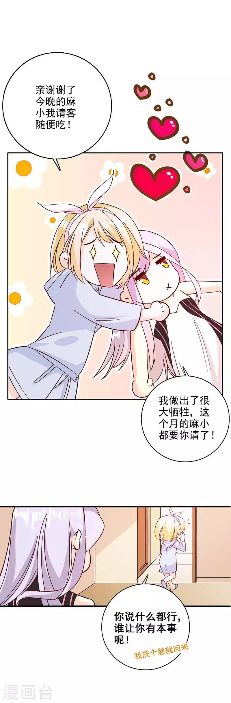 《帝豪老公爱上我》第45话 承认吧，你就是想见我！ 第14页