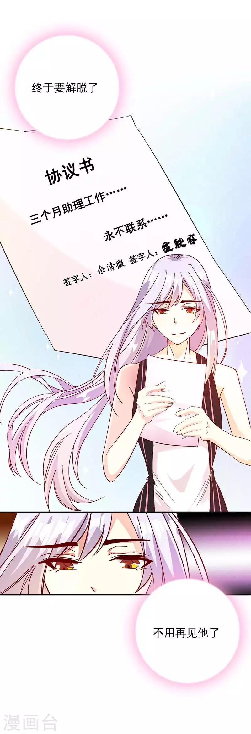 《帝豪老公爱上我》第45话 承认吧，你就是想见我！ 第15页