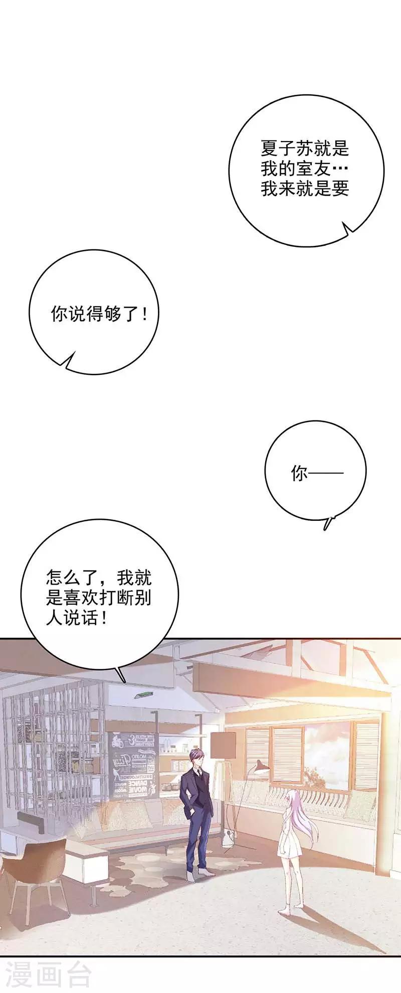 《帝豪老公爱上我》第45话 承认吧，你就是想见我！ 第1页