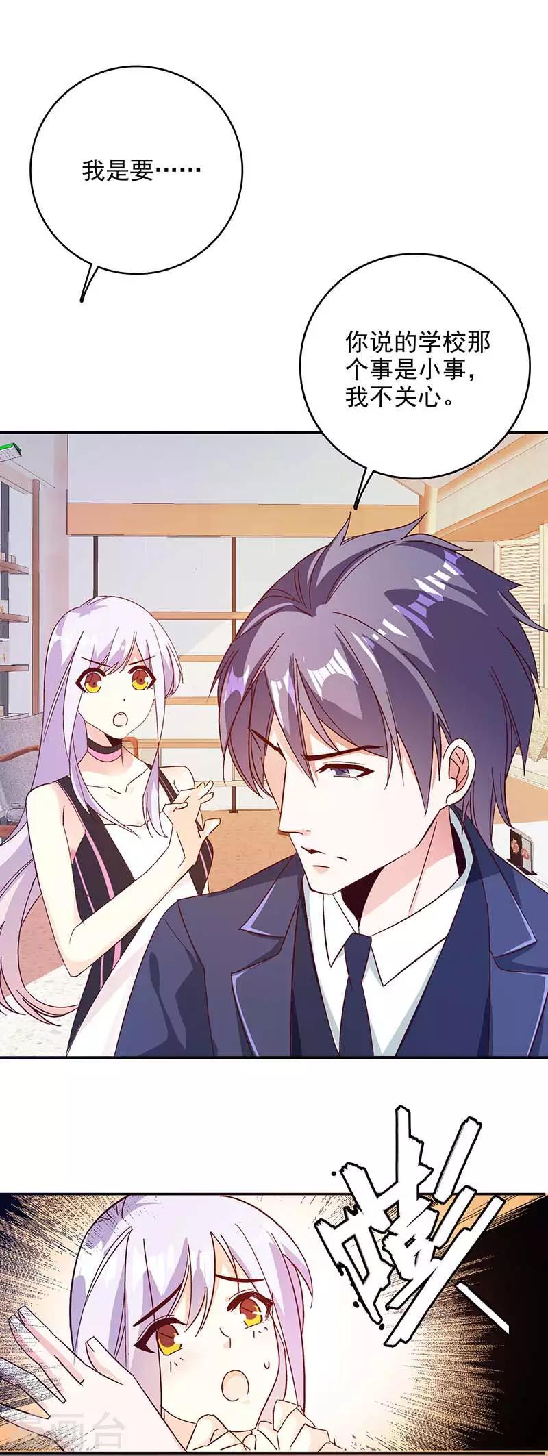 《帝豪老公爱上我》第45话 承认吧，你就是想见我！ 第2页