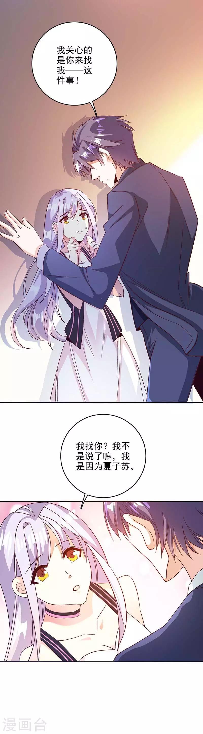 《帝豪老公爱上我》第45话 承认吧，你就是想见我！ 第3页