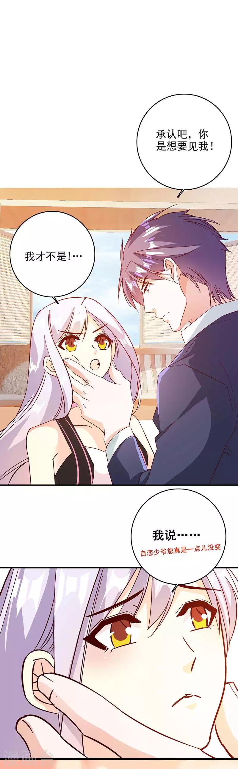 《帝豪老公爱上我》第45话 承认吧，你就是想见我！ 第4页