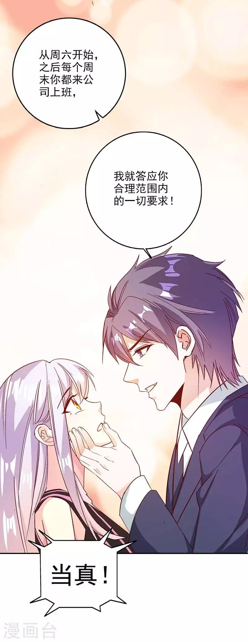 《帝豪老公爱上我》第45话 承认吧，你就是想见我！ 第5页