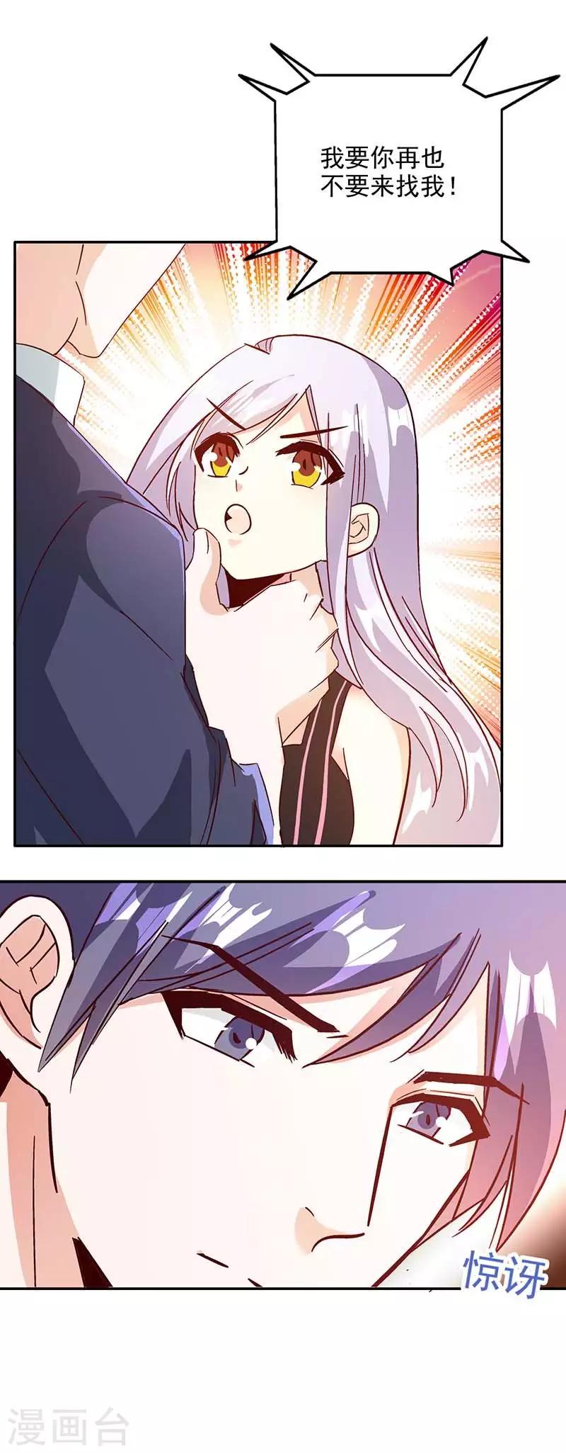 《帝豪老公爱上我》第45话 承认吧，你就是想见我！ 第6页