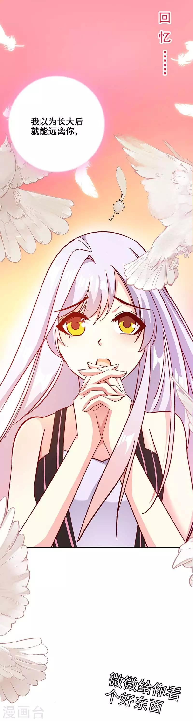《帝豪老公爱上我》第45话 承认吧，你就是想见我！ 第7页