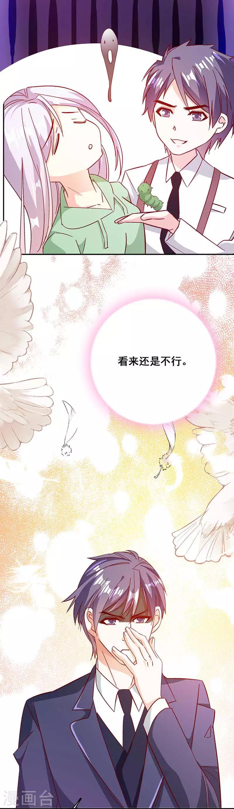 《帝豪老公爱上我》第45话 承认吧，你就是想见我！ 第9页