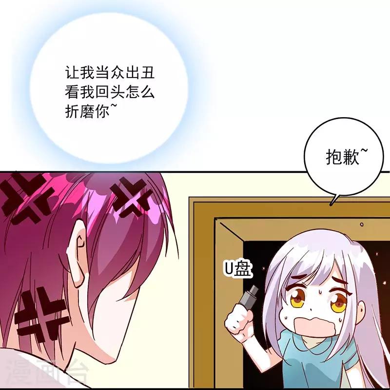 《帝豪老公爱上我》第48话 这是威胁么？ 第10页