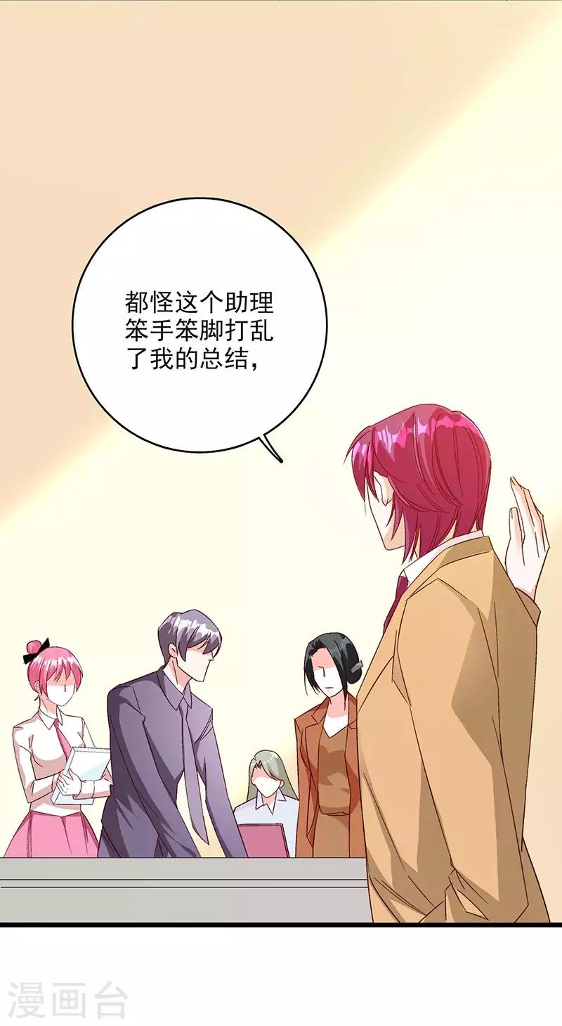 《帝豪老公爱上我》第48话 这是威胁么？ 第11页