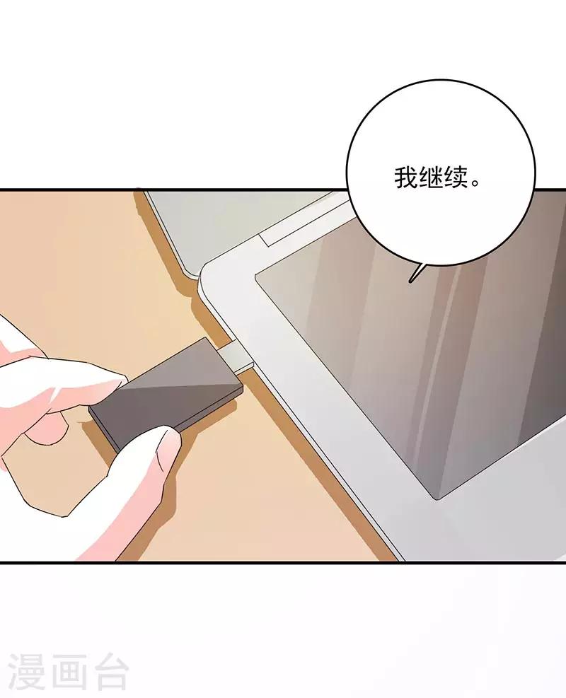 《帝豪老公爱上我》第48话 这是威胁么？ 第12页