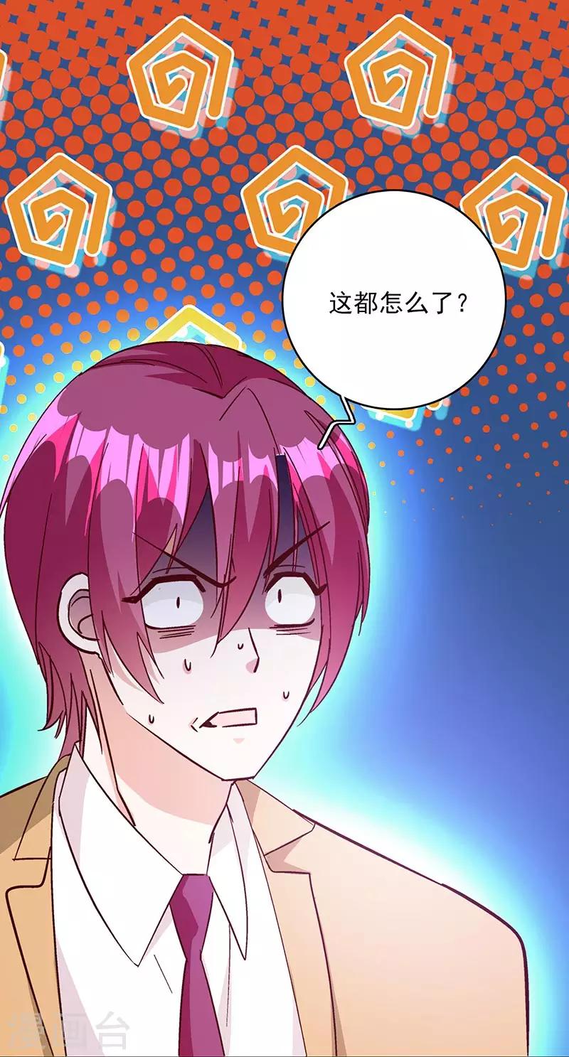 《帝豪老公爱上我》第48话 这是威胁么？ 第14页