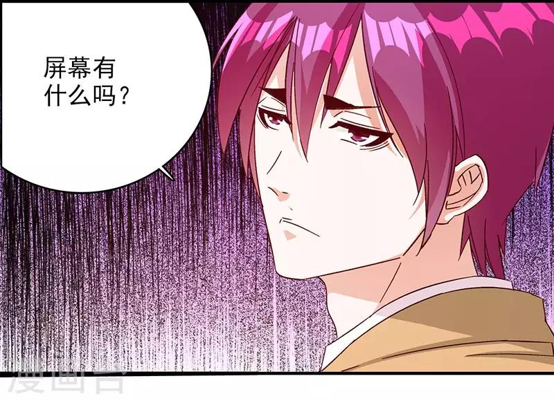 《帝豪老公爱上我》第48话 这是威胁么？ 第15页
