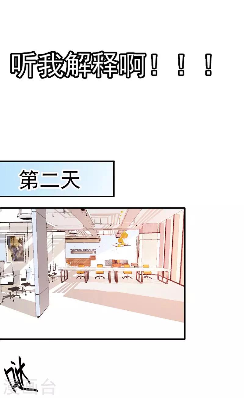 《帝豪老公爱上我》第48话 这是威胁么？ 第17页