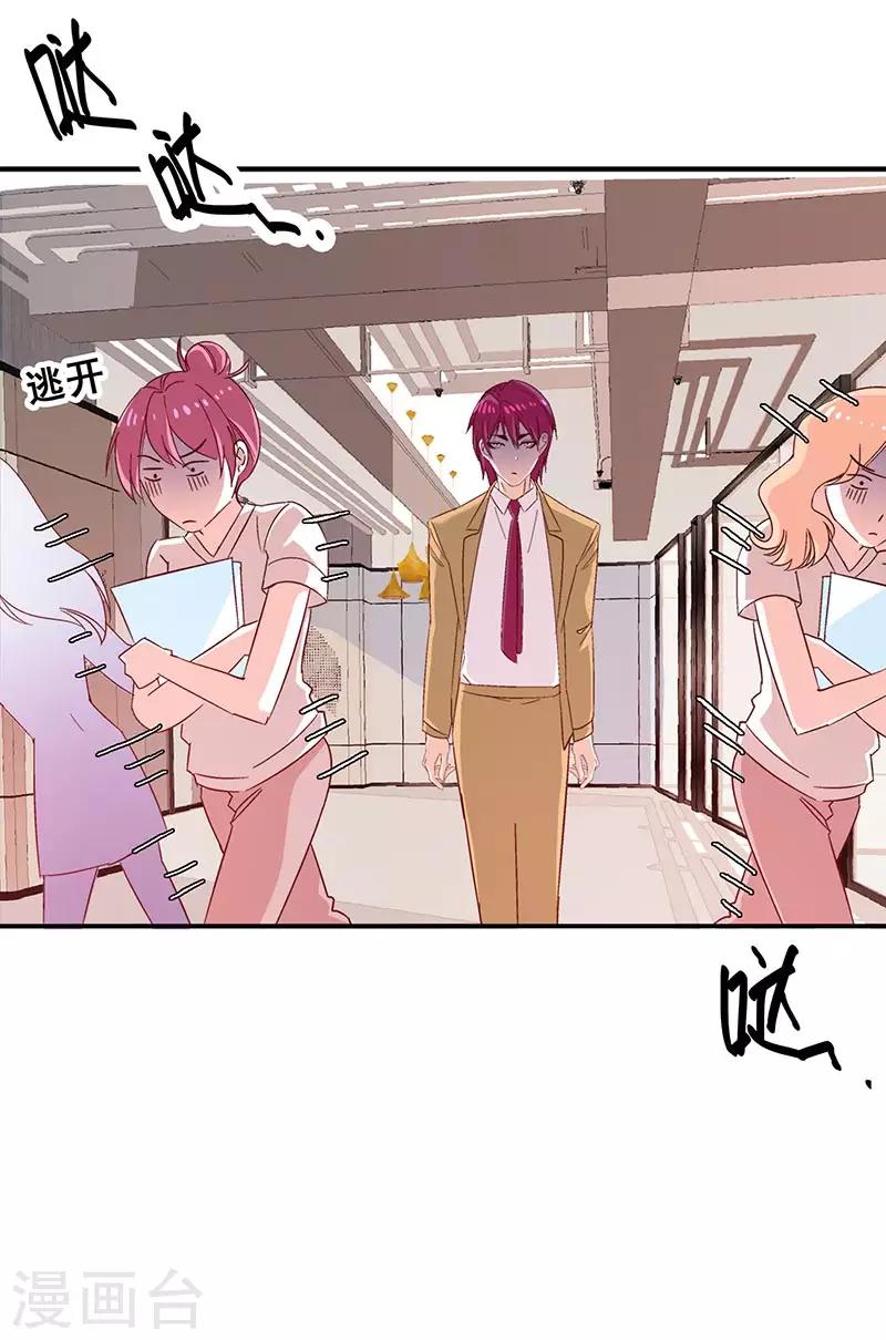 《帝豪老公爱上我》第48话 这是威胁么？ 第18页