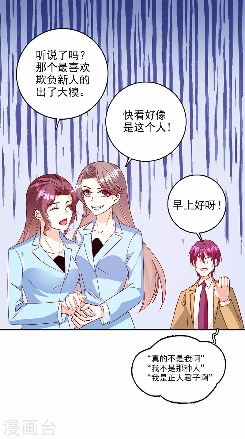 《帝豪老公爱上我》第48话 这是威胁么？ 第19页