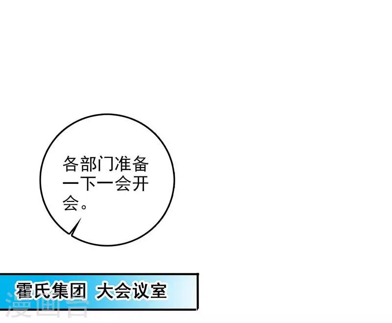 《帝豪老公爱上我》第48话 这是威胁么？ 第1页