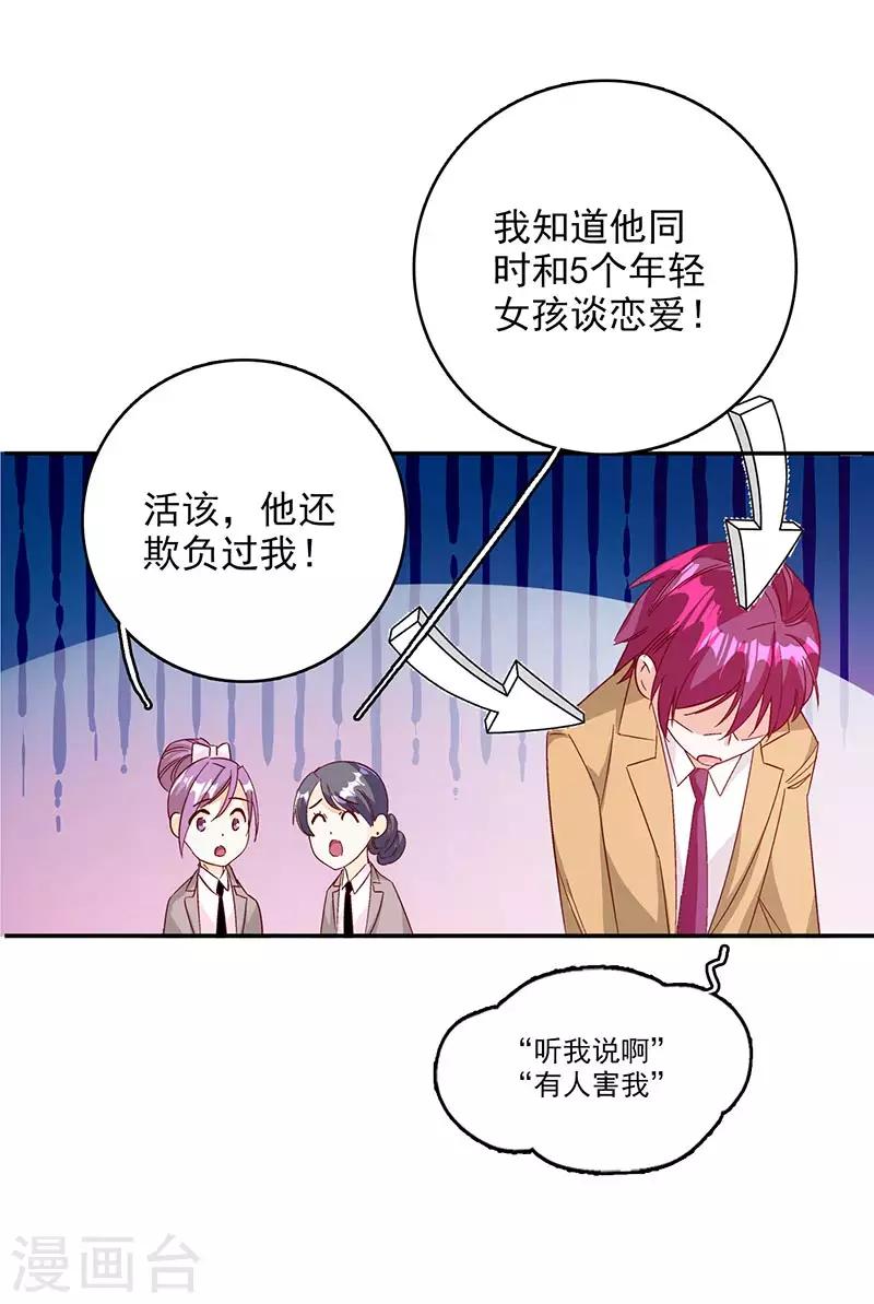 《帝豪老公爱上我》第48话 这是威胁么？ 第20页