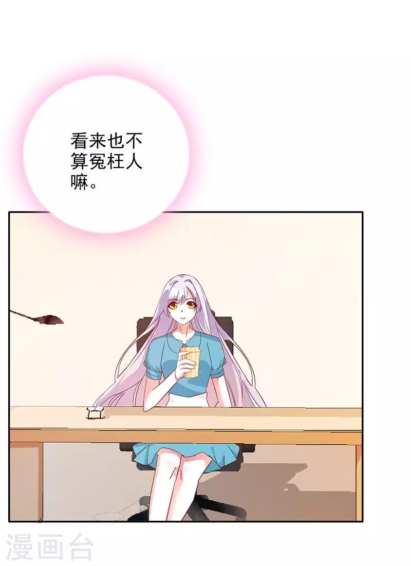 《帝豪老公爱上我》第48话 这是威胁么？ 第21页