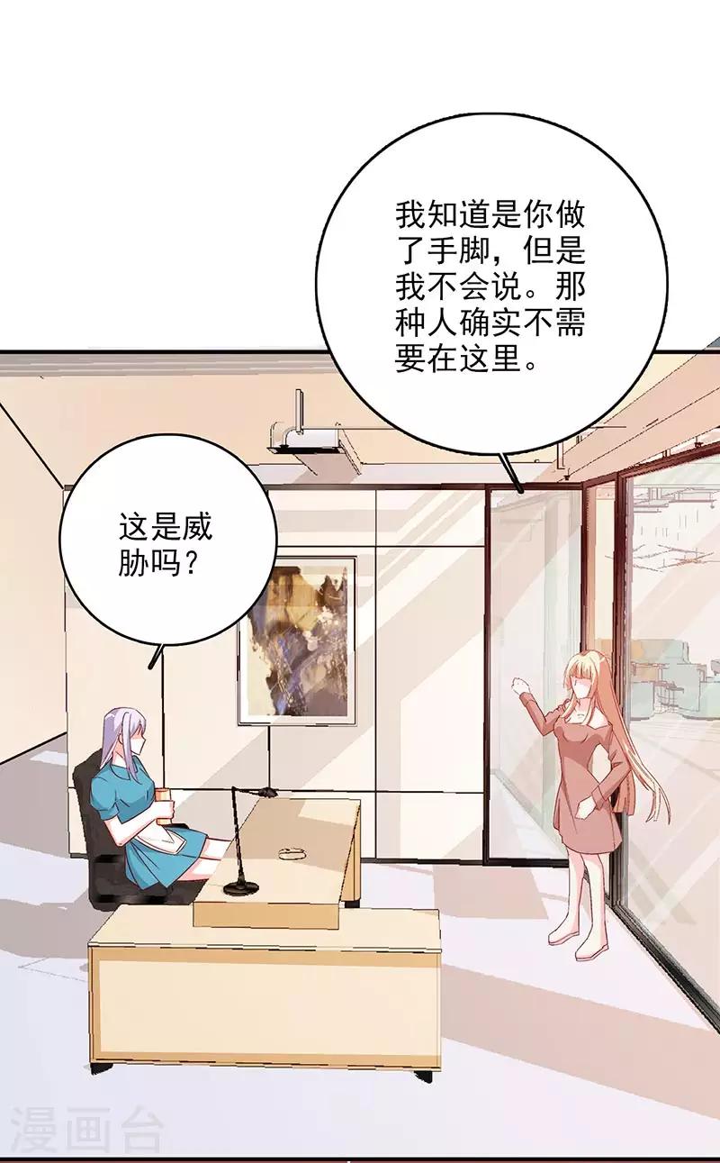 《帝豪老公爱上我》第48话 这是威胁么？ 第23页