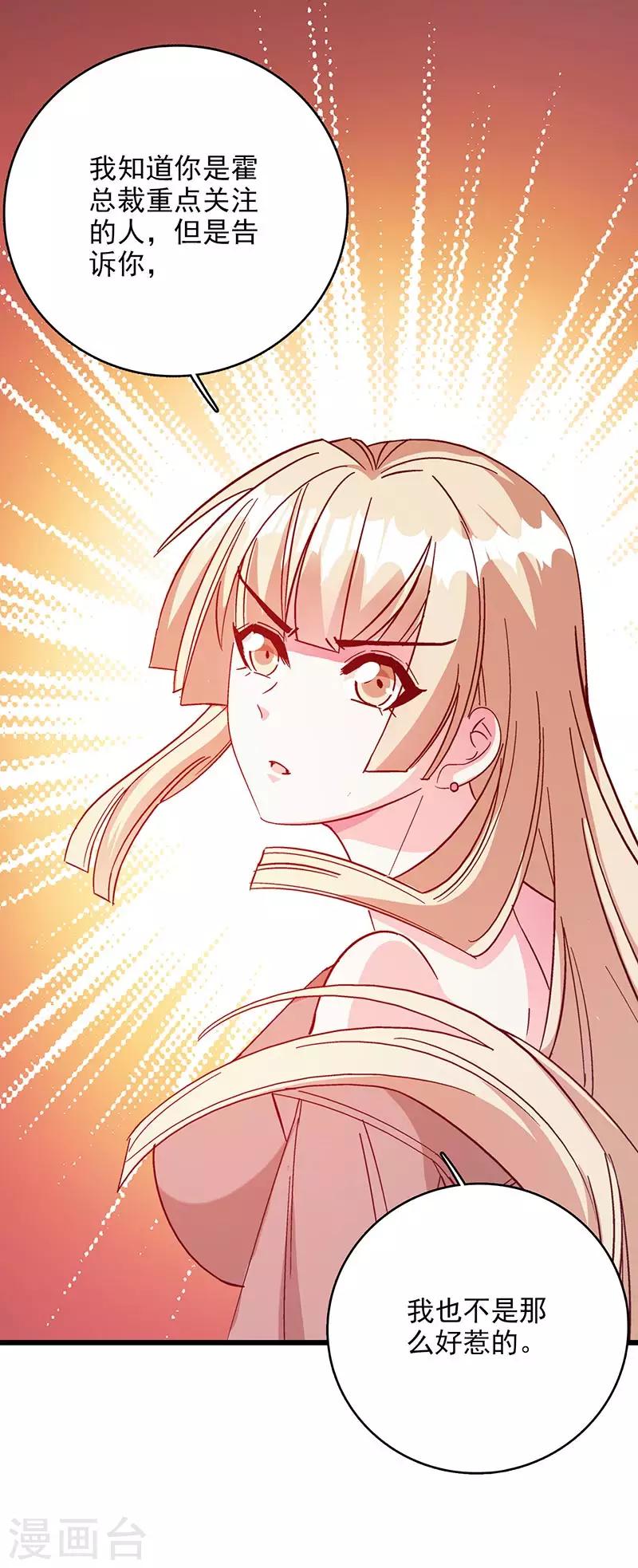 《帝豪老公爱上我》第48话 这是威胁么？ 第24页