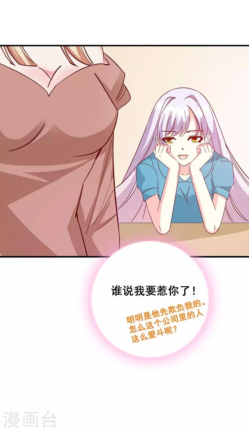 《帝豪老公爱上我》第48话 这是威胁么？ 第25页