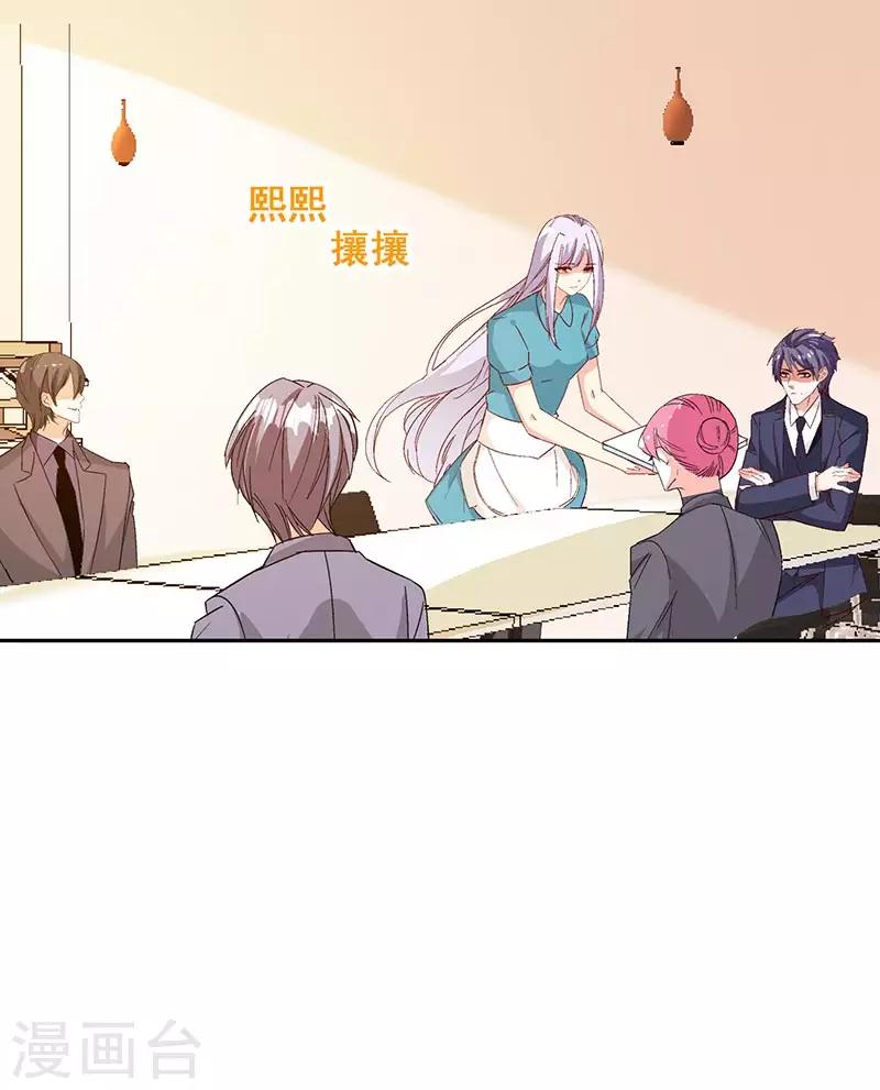 《帝豪老公爱上我》第48话 这是威胁么？ 第4页