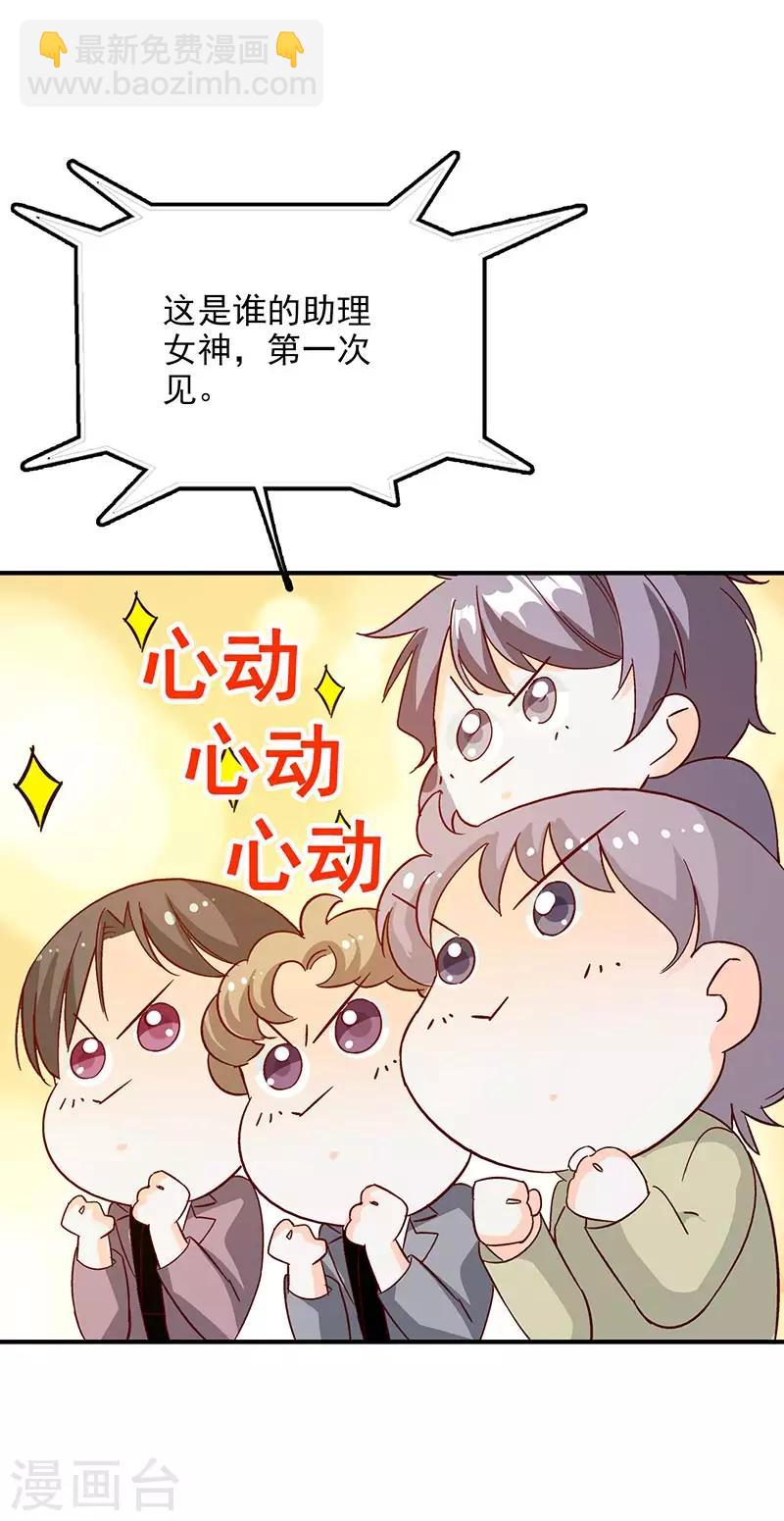 《帝豪老公爱上我》第48话 这是威胁么？ 第5页