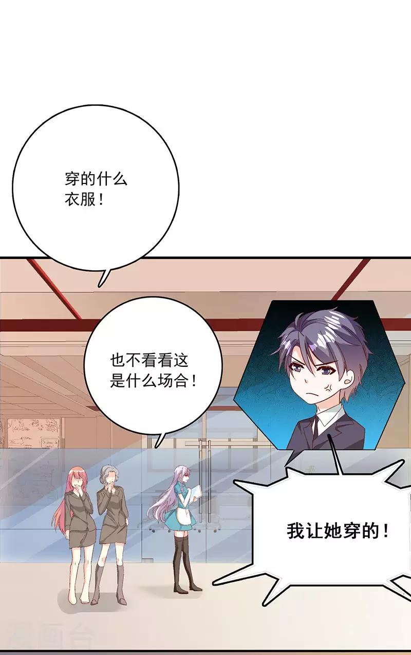 《帝豪老公爱上我》第48话 这是威胁么？ 第6页