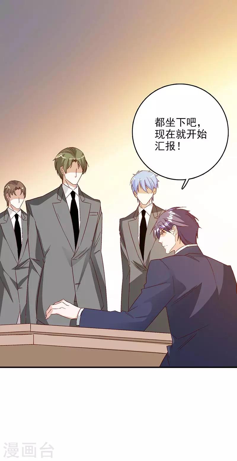 《帝豪老公爱上我》第48话 这是威胁么？ 第7页