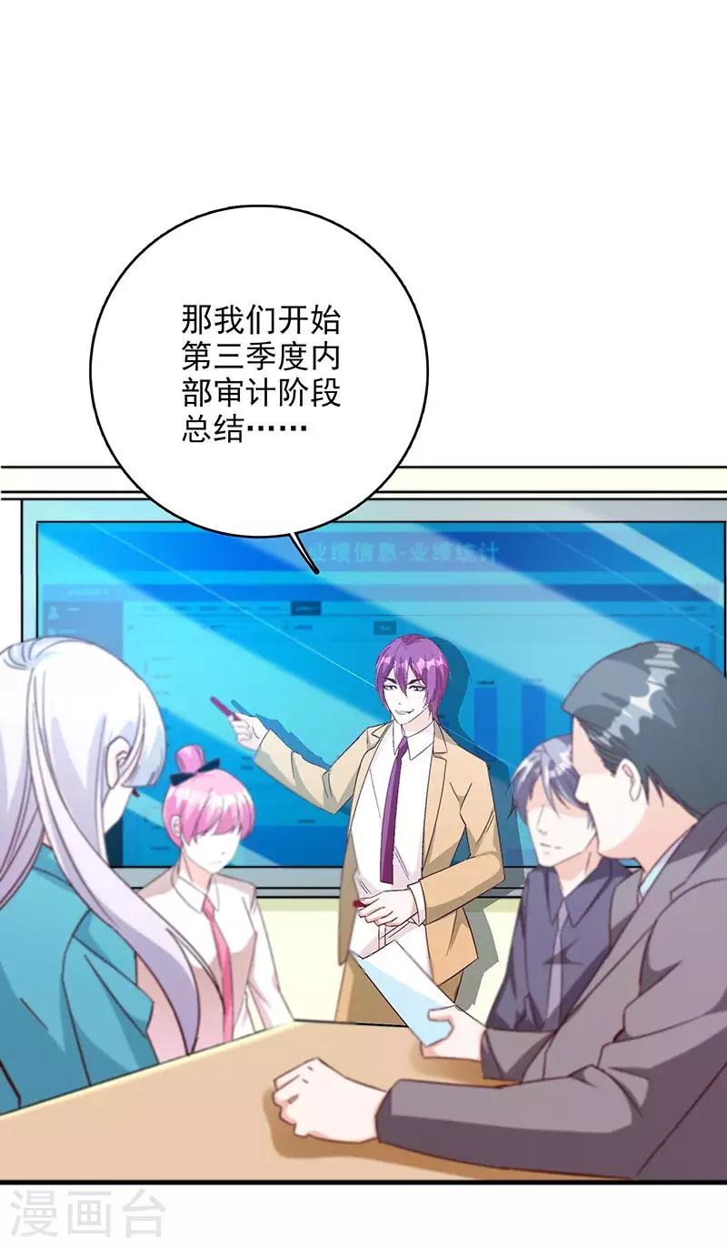 《帝豪老公爱上我》第48话 这是威胁么？ 第8页