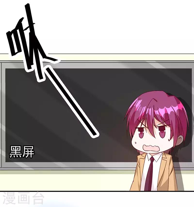 《帝豪老公爱上我》第48话 这是威胁么？ 第9页